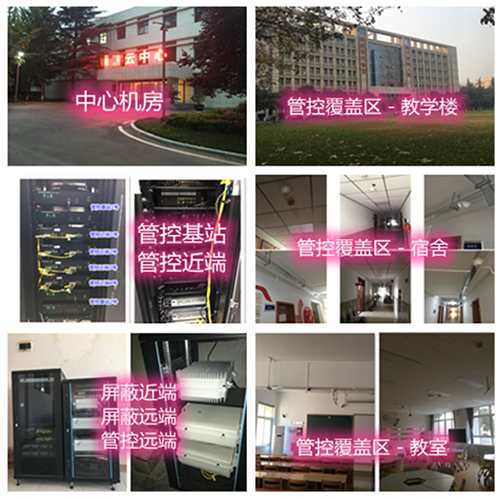  东胜某军事院校管控案例（数字信令级）